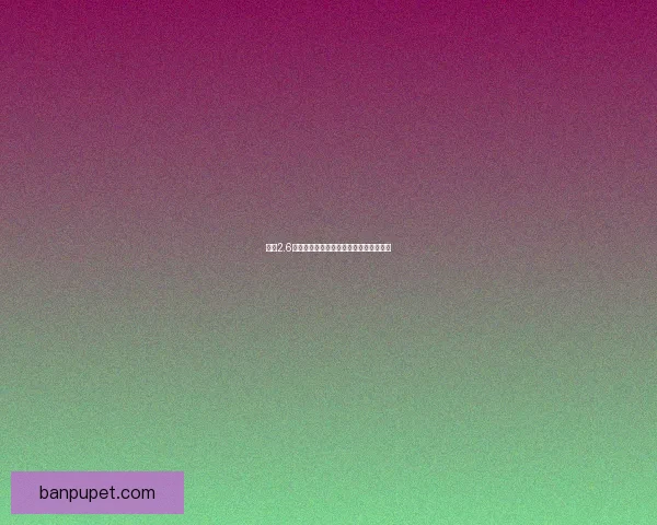 原神2.6版本最新兑换码领取攻略及使用方法详解